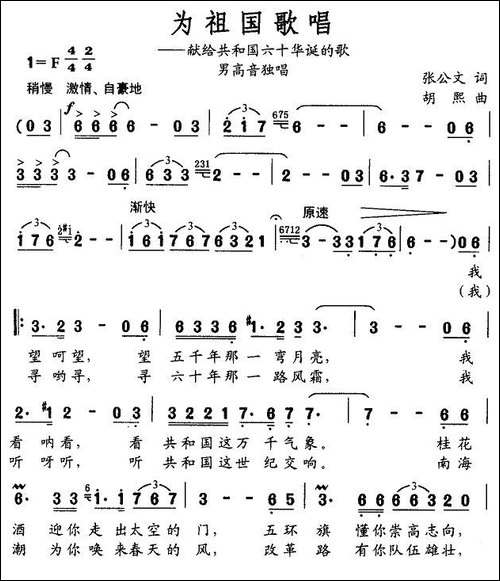为祖国歌唱-张公文词-胡熙曲-美声曲谱