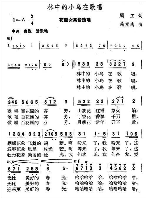 林中的小鸟在歌唱-电影《海上升明月》插曲-美声曲谱