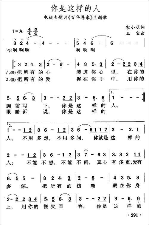 你是这样的人-电视记录片《百年恩来》主题歌-美声曲谱