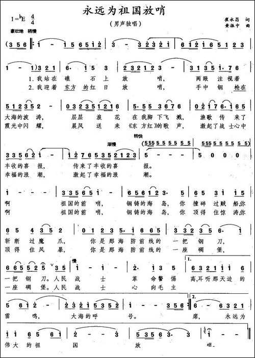 永远为祖国放哨-美声曲谱
