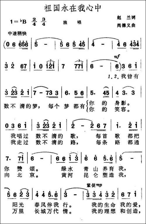 祖国永在我心中-赵兰词-尚德义曲-美声曲谱