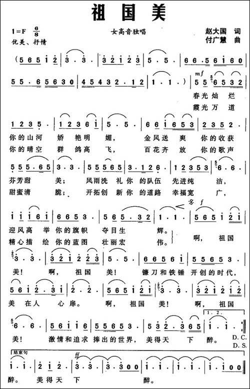 祖国美-赵大国词-付广慧曲-美声曲谱