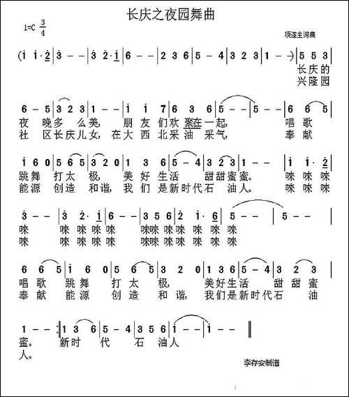 长庆之夜圆舞曲-美声曲谱