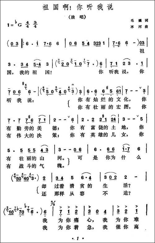 祖国啊！你听我说-美声曲谱