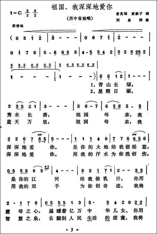 祖国，我深深地爱你-美声曲谱