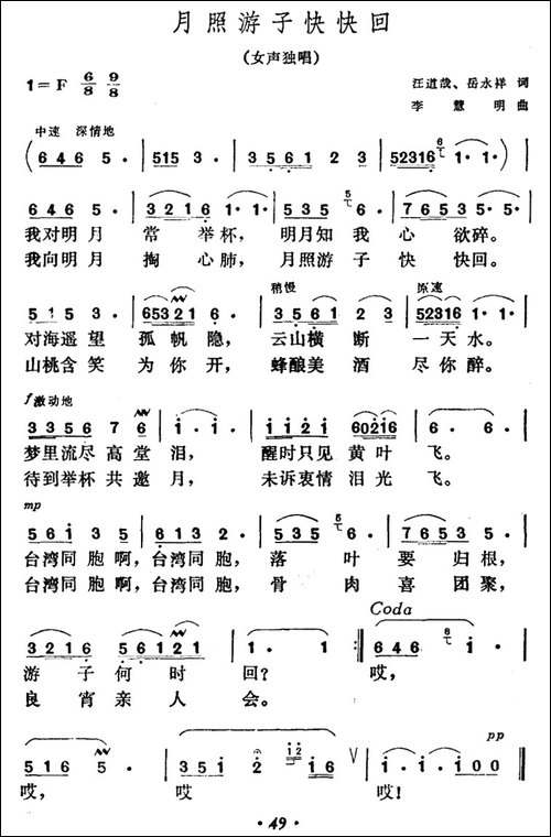 月照游子快快回-美声曲谱