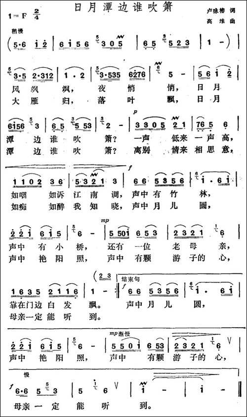 日月潭边谁吹箫-卢咏椿词-高维曲-美声曲谱