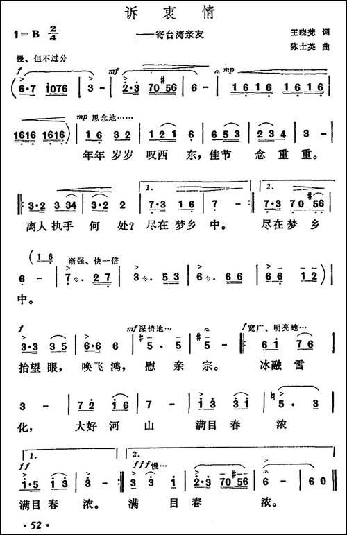 诉衷情-王晓梵词-陈士英曲-美声曲谱