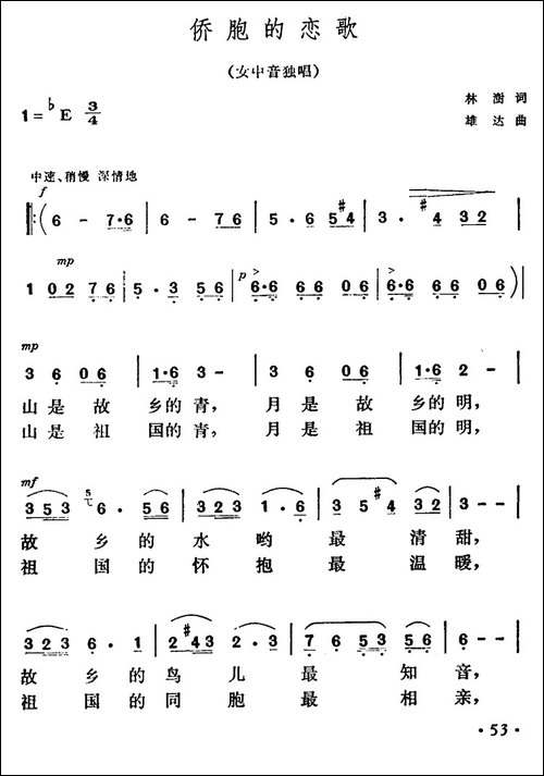 侨胞的恋歌-美声曲谱