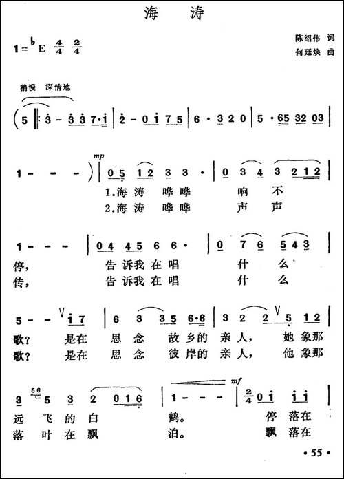 海涛-陈绍伟词-何廷焕曲-美声曲谱