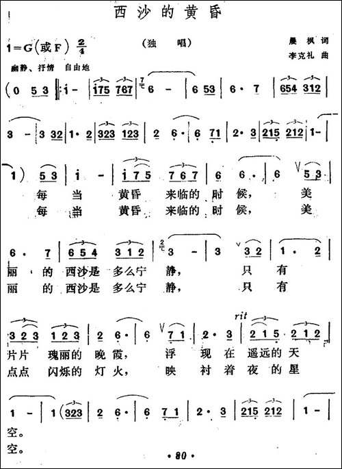 西沙的黄昏-美声曲谱