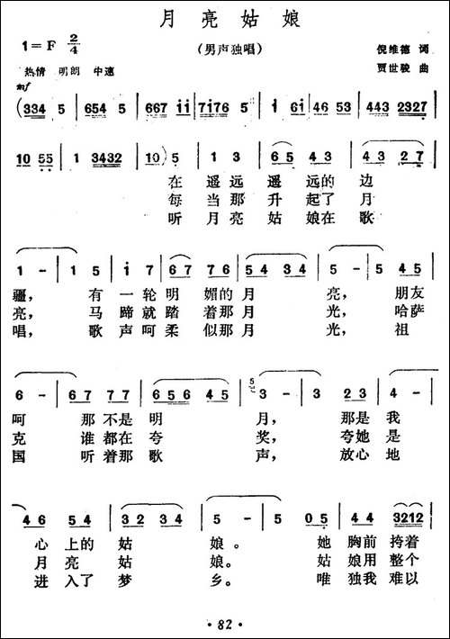 月亮姑娘-倪维德词-贾世骏曲-美声曲谱