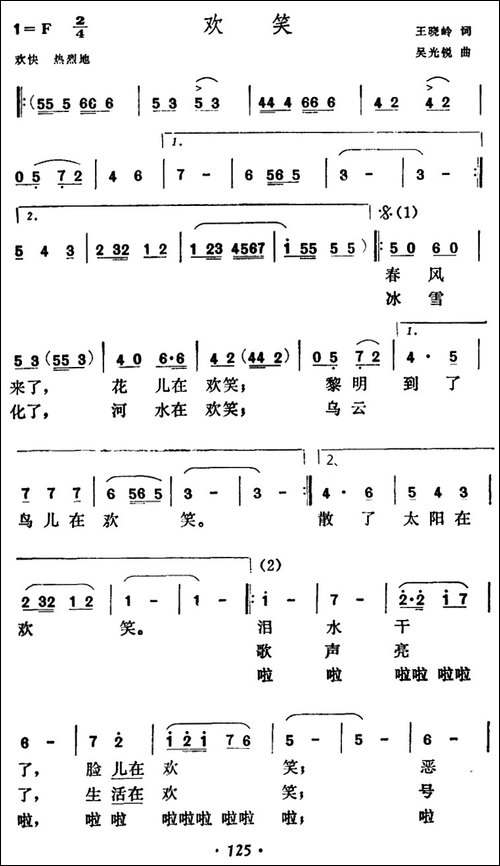 欢笑-美声曲谱