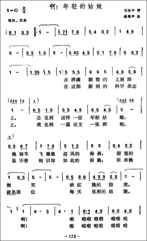 啊！年轻的姑娘-美声曲谱