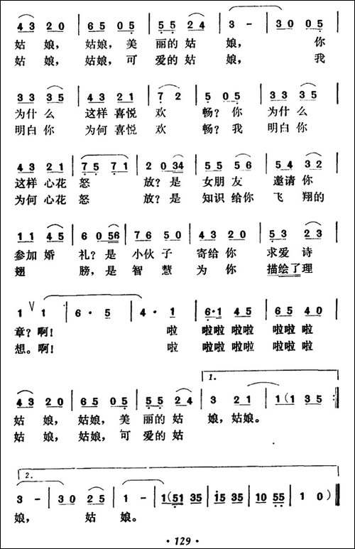 啊！年轻的姑娘-美声曲谱