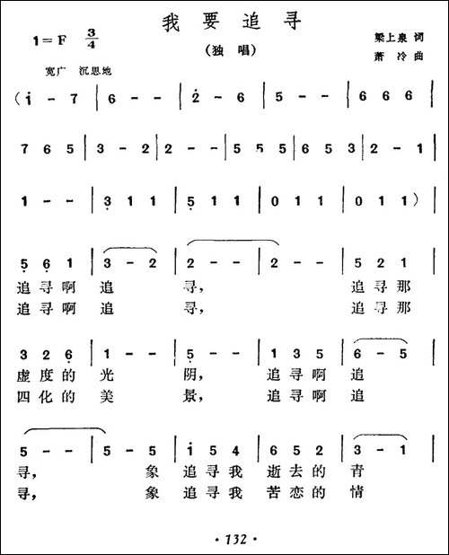 我要追寻-美声曲谱