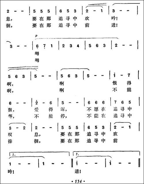 我要追寻-美声曲谱