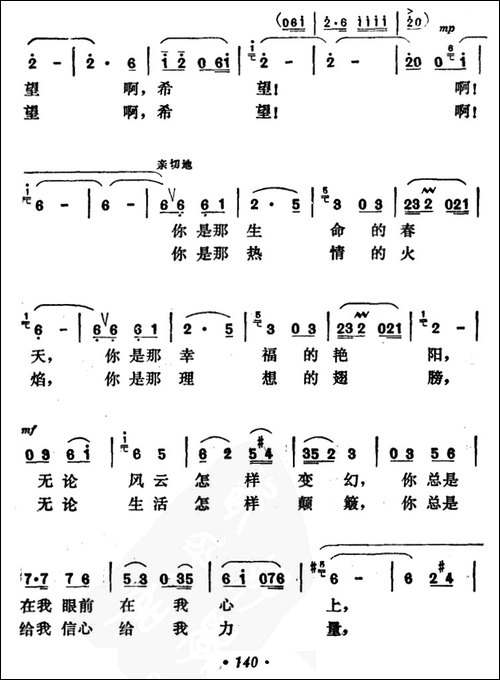 希望-李争光词-赵恕心、姚林曲-美声曲谱