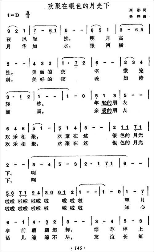 欢聚在银色的月光下-美声曲谱