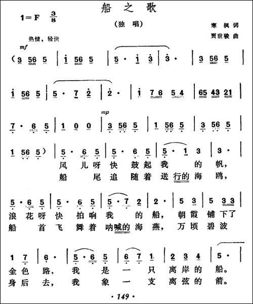 船之歌-美声曲谱