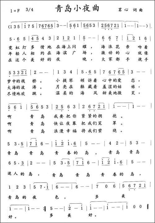 青岛小夜曲-美声曲谱
