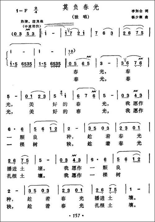 莫负春光-李如会词-杨少康曲-美声曲谱