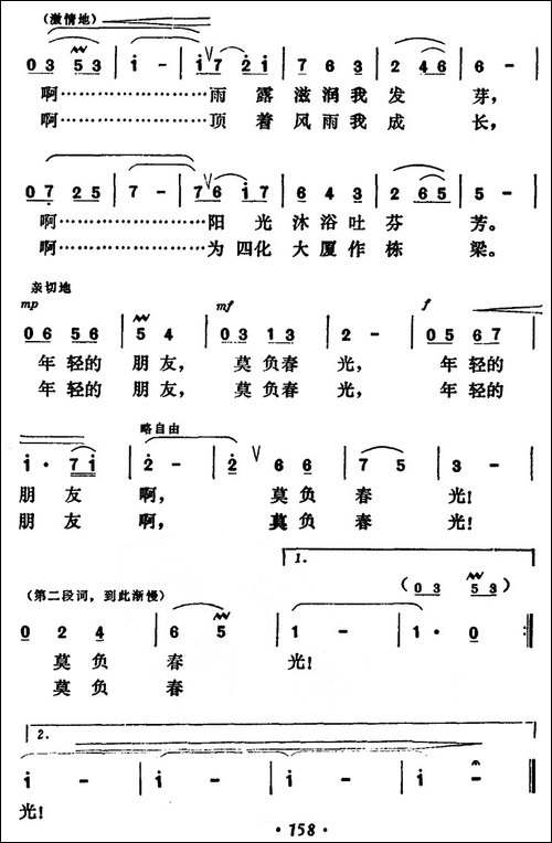 莫负春光-李如会词-杨少康曲-美声曲谱