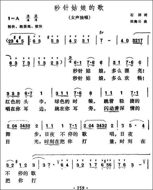 秒针姑娘的歌-美声曲谱
