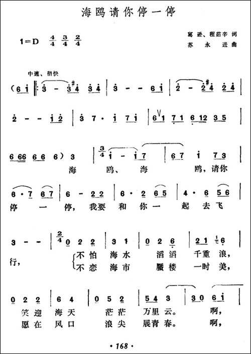 海鸥请你停一停-美声曲谱