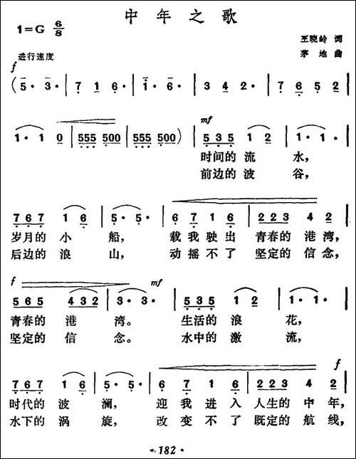中年之歌-美声曲谱