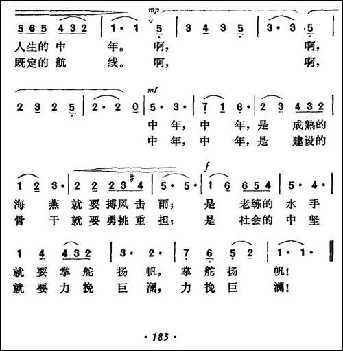 中年之歌-美声曲谱