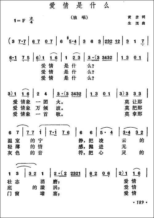 爱情是什么-黄彦词-生茂曲-美声曲谱