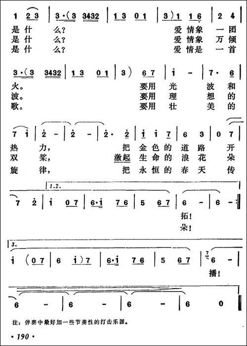 爱情是什么-黄彦词-生茂曲-美声曲谱