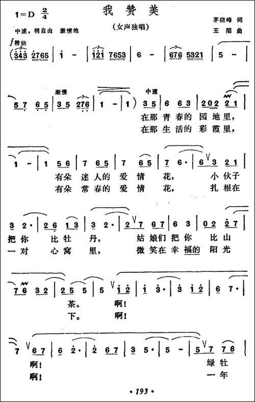 我赞美-茅晓峰词-王酩曲-美声曲谱