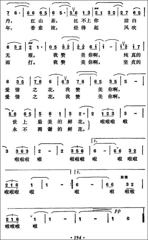 我赞美-茅晓峰词-王酩曲-美声曲谱