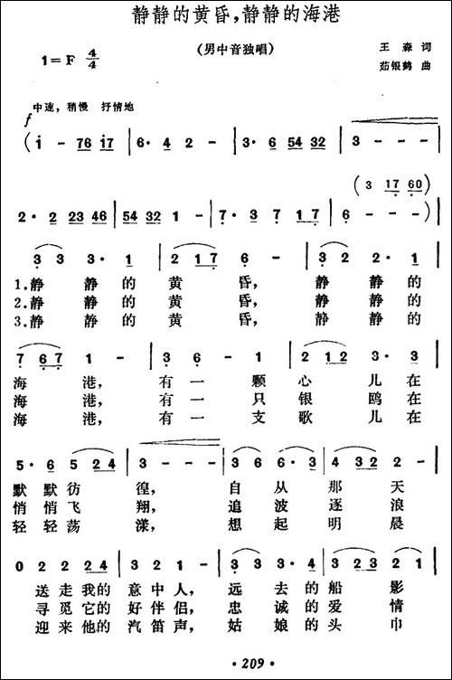 静静的黄昏，静静的海港-美声曲谱