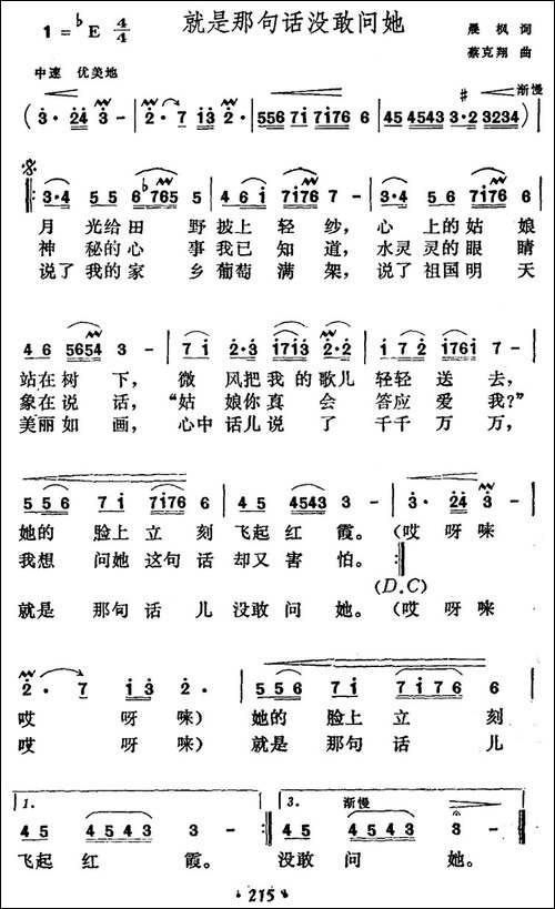 就是那句话没敢问她-美声曲谱