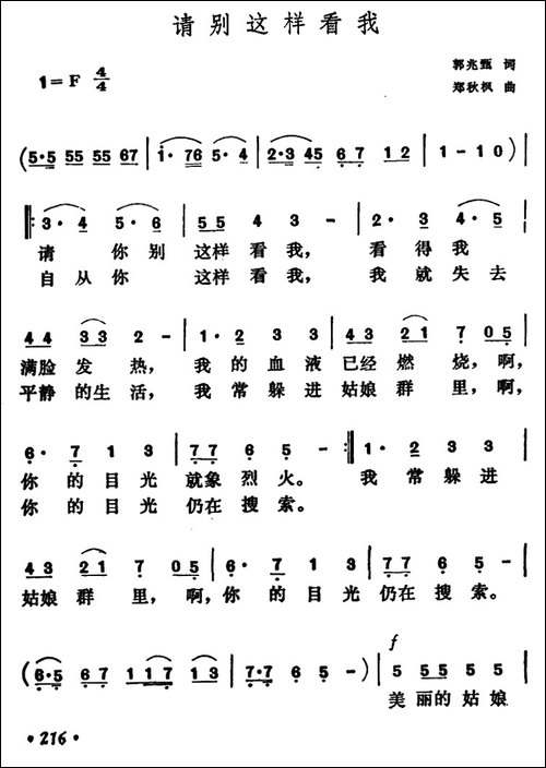 请别这样看我-美声曲谱