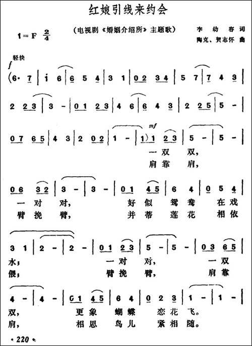 红娘引线来约会-美声曲谱