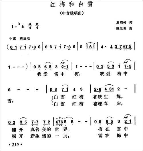 红梅和白雪-美声曲谱