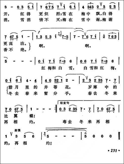 红梅和白雪-美声曲谱