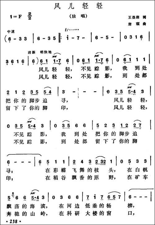 风儿轻轻-美声曲谱