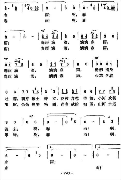 春雨滴滴-张加毅、宋文法词-郭成志、王酩曲-美声曲谱