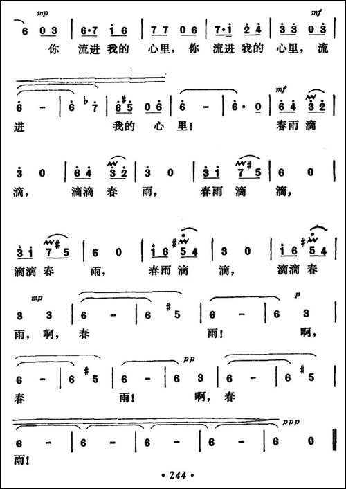 春雨滴滴-张加毅、宋文法词-郭成志、王酩曲-美声曲谱
