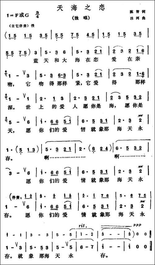 天海之恋-陈智词-冰河曲-美声曲谱