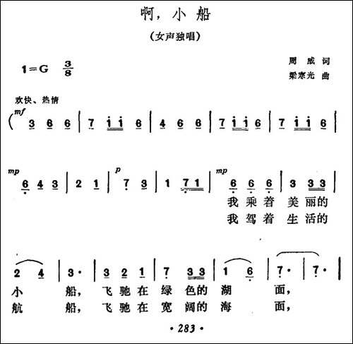 啊，小船-美声曲谱