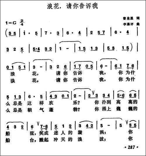 浪花，请你告诉我-曾泉星词-李嘉评曲-美声曲谱