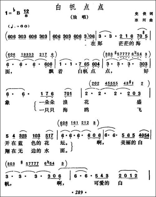 白帆点点-美声曲谱