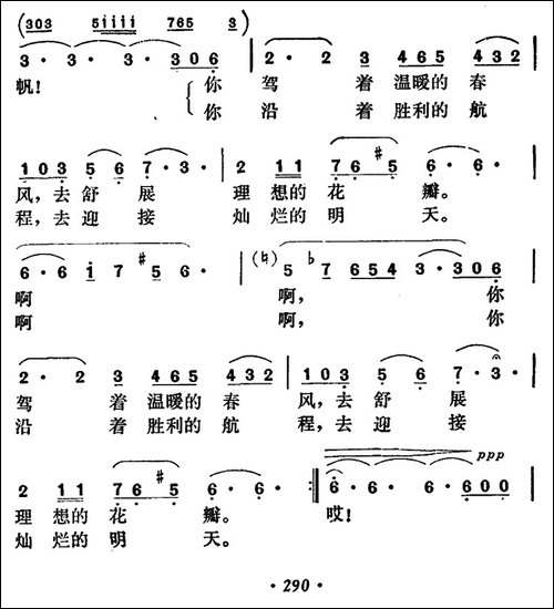 白帆点点-美声曲谱