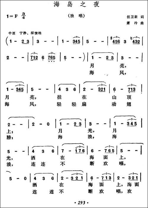 海岛之夜-任卫新词-萧冷曲-美声曲谱